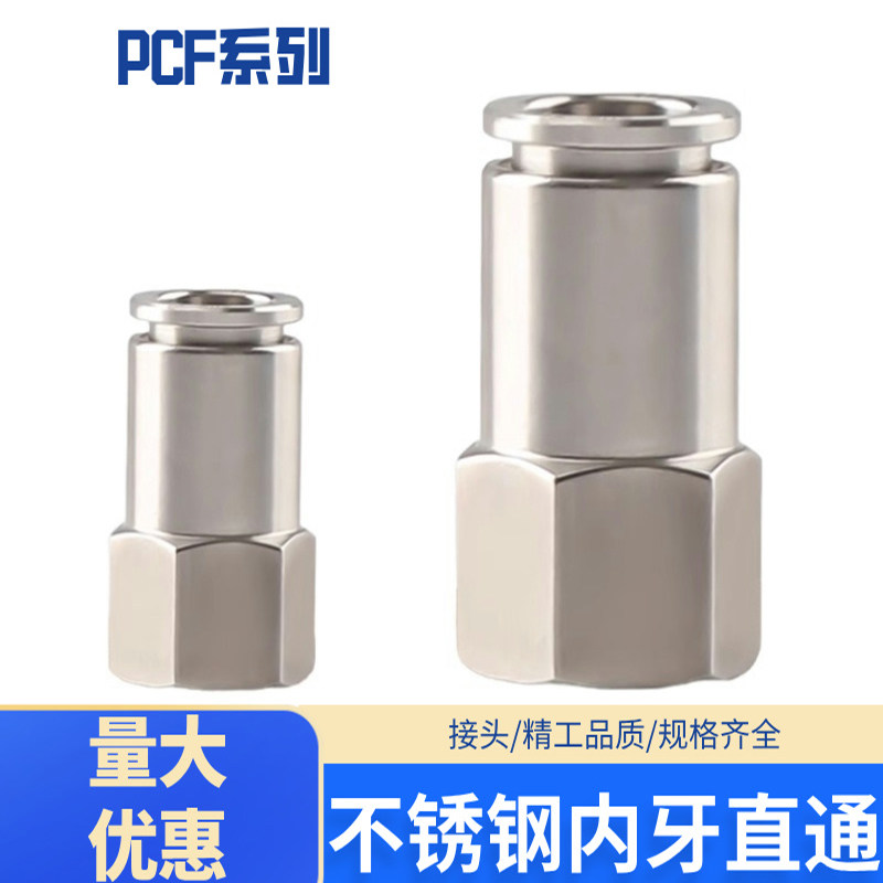 304不锈钢气管快速接头PCF内螺纹直通高压内丝接头PCF8-01-02-03