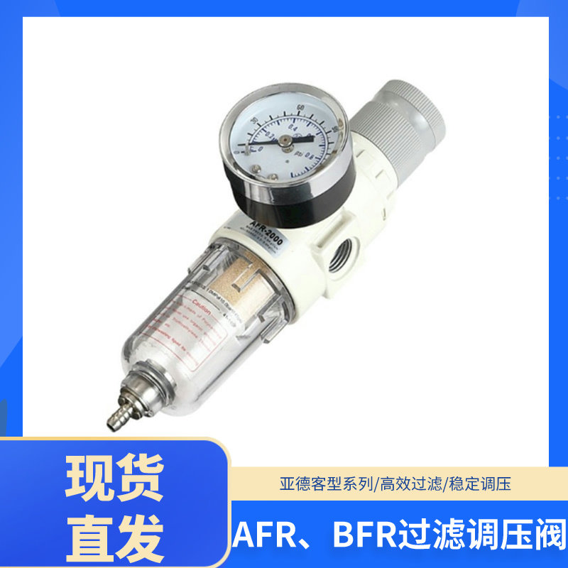 亚德客型白色系列气源处理器AFRBFR过滤调压阀油水过滤器自动排气