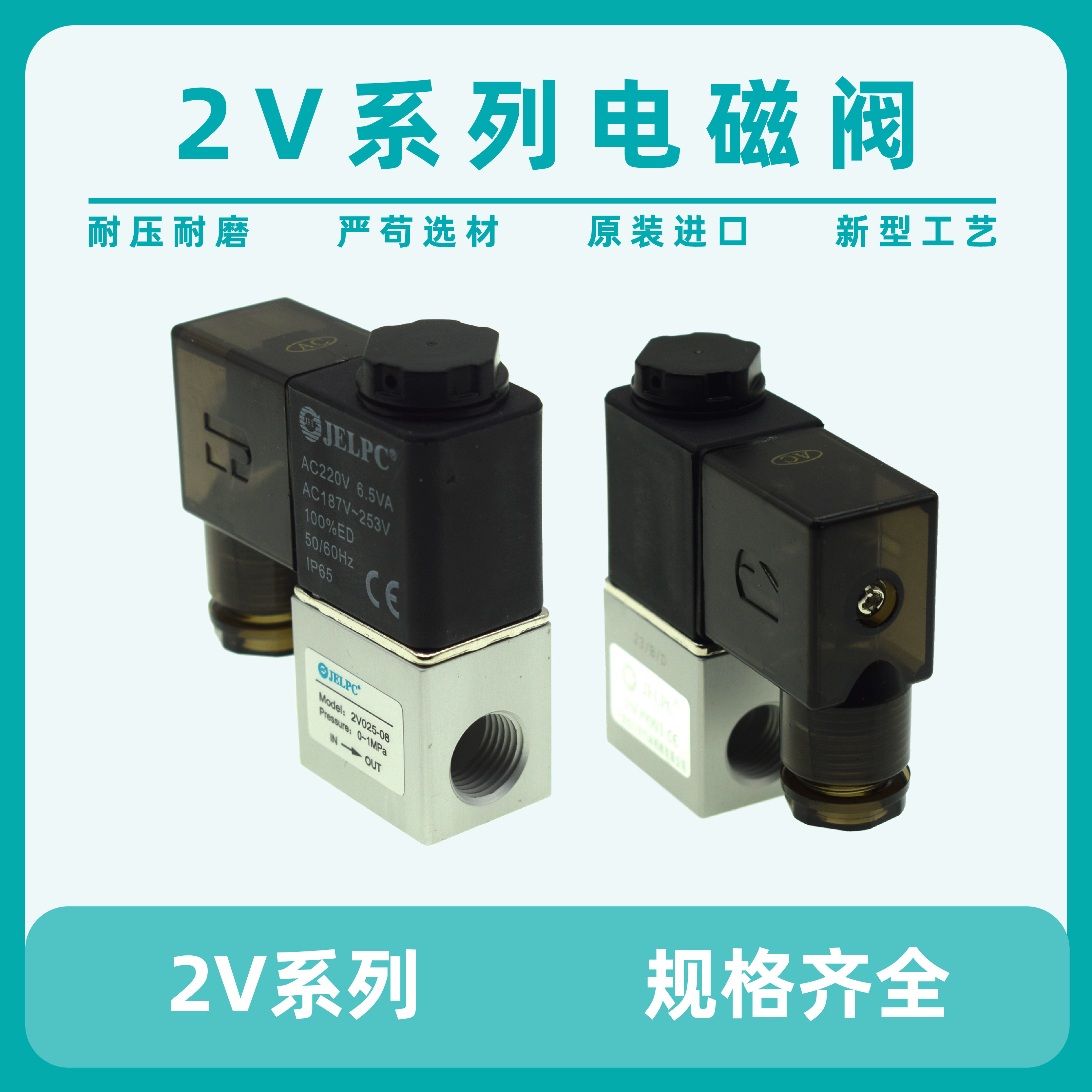 JELPC佳尔灵二位二通电磁阀2V025-08 2v010-m4 2v130-15 2V250-25