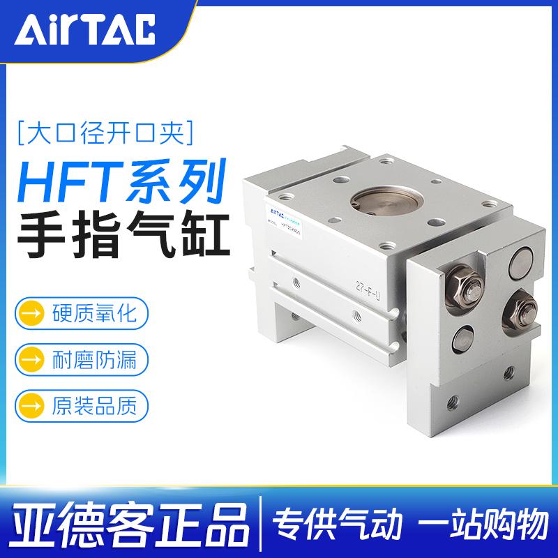 亚德客气动手指气缸HFT16X30/40/60/80S大口径开口夹阔型夹爪气爪