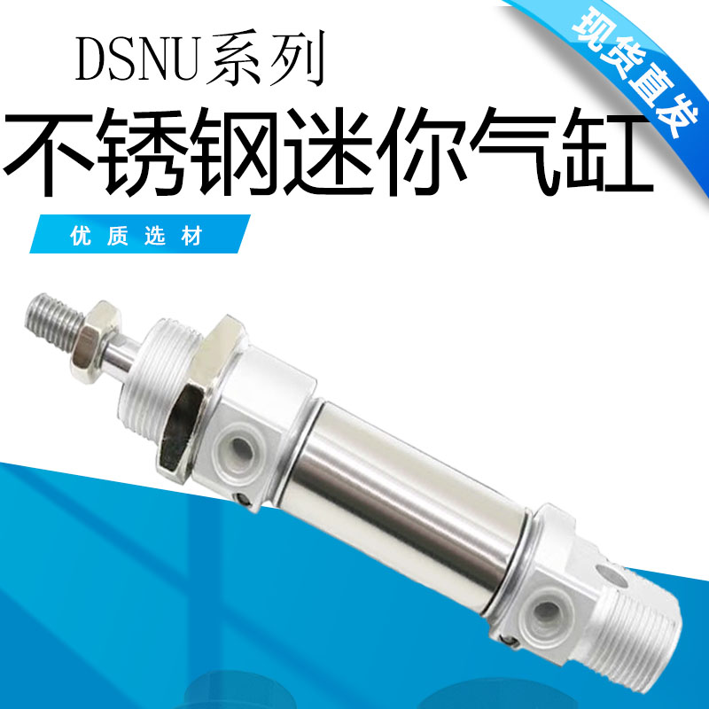 不锈钢迷你气缸DSNU10/12/16/20/25/32/40*25/50/100/125/150/200