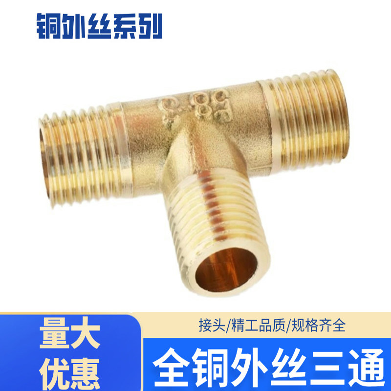 全铜活接外丝外螺纹T型三通1分2分3分4分接头外丝活接气动配件