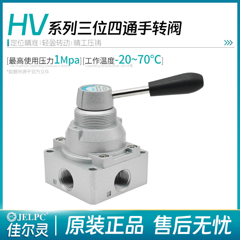 JELPC佳尔灵三位四通手转阀4HV230C-08 4HV330C-10 4HV210-08