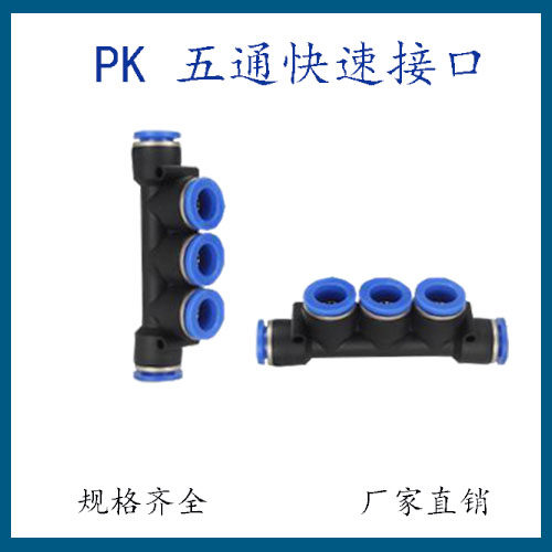 Pneumatic components Pneumatic quick plug interface Five-way quick connector PK4 PK6 PK8 PK10 PK12