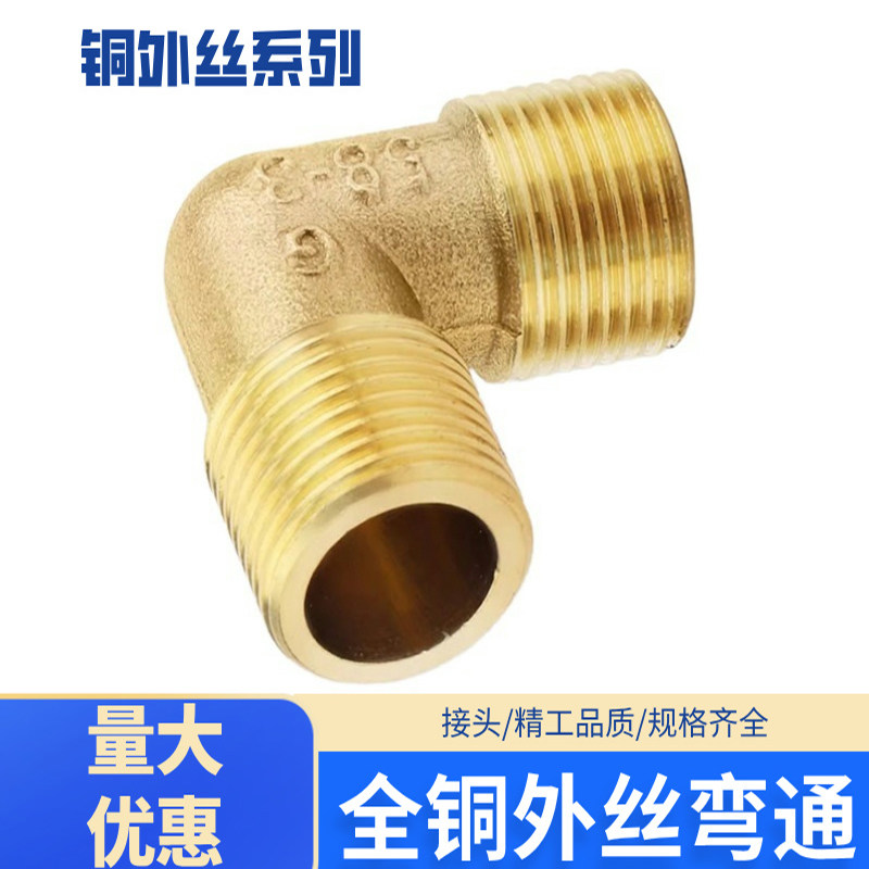 全铜活接外螺纹弯头1分2分3分4分外丝接头直角外丝活接水管配件