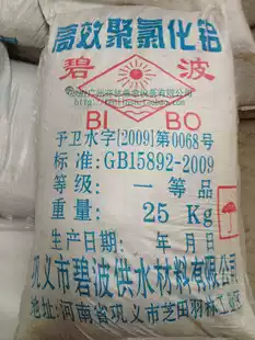 Swimming pool precipitant High efficiency polyaluminum chloride water purifying agent flocculant clarifying agent used to clarify water quality