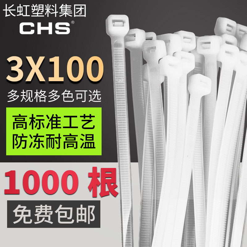 Long-iridescent self-locking plastic nylon tie 3 * 100 fixed strap buckle white 1000 bar 10cm long