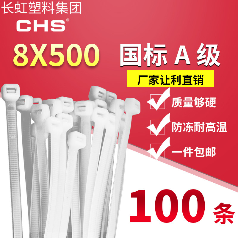 Ribbon Changhong plastic self-locked nylon strap CHS 8 * 500 national standard A level fixed buckle Zwire binding belt
