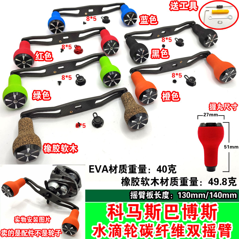 Komas Babos Water Drop Drum Wheel Modified Universal Eva Grip 130/140mm Carbon Fiber Double Crank Handle