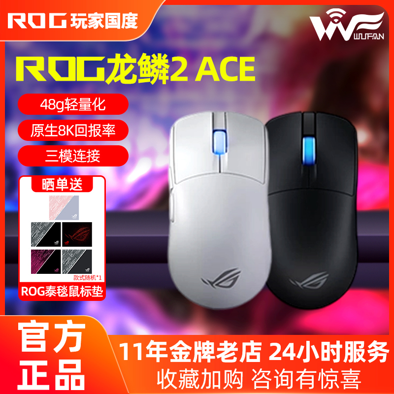 Asus Rog Dragon Scale 2 Ace Three-Mode Wireless Lightweight Symmetrical Mouse with Wireless 8K Refresh Rate and True Direct Connection