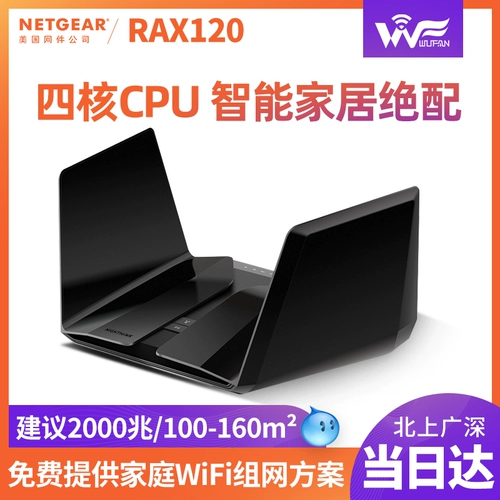 США сеть RAX120 Беспроводной беспроводной маршрутизатор Wi -Fi6 ax6000 Гигабитный высокий уровень энхансеры