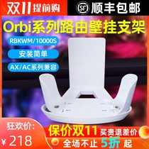 Suitable for mesh orbi router wall bracket upper wall base RBK20 50 852 753 352 353