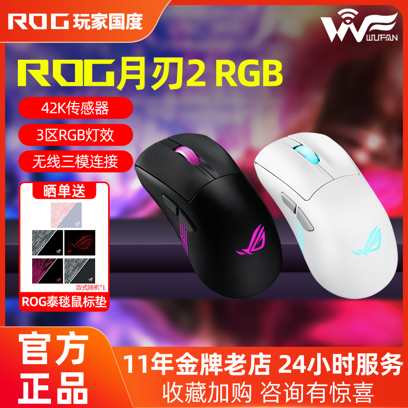 Rog Moon Blade 2 Rgb Gaming Three-Mode Wireless Mouse 65g Lightweight Wired Bluetooth 42K Dpi Asus