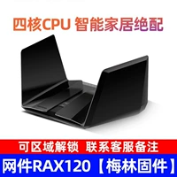 RAX120 [Официальное подлинное] [прошивка Merlin] Speat Fast Hair