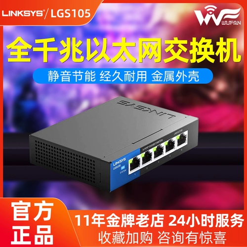 LINKSYS лидирует в тренде LGS105 Гигабитный коммутатор 5 портов для малого офиса, домашней сети, филиала 8 портов LGS108