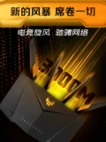 [Улучшенная версия Assassin] Asus Ax3000 Gaming Game Wireless Wi -Fi6 Gigabit Home High -Speed ​​Router
