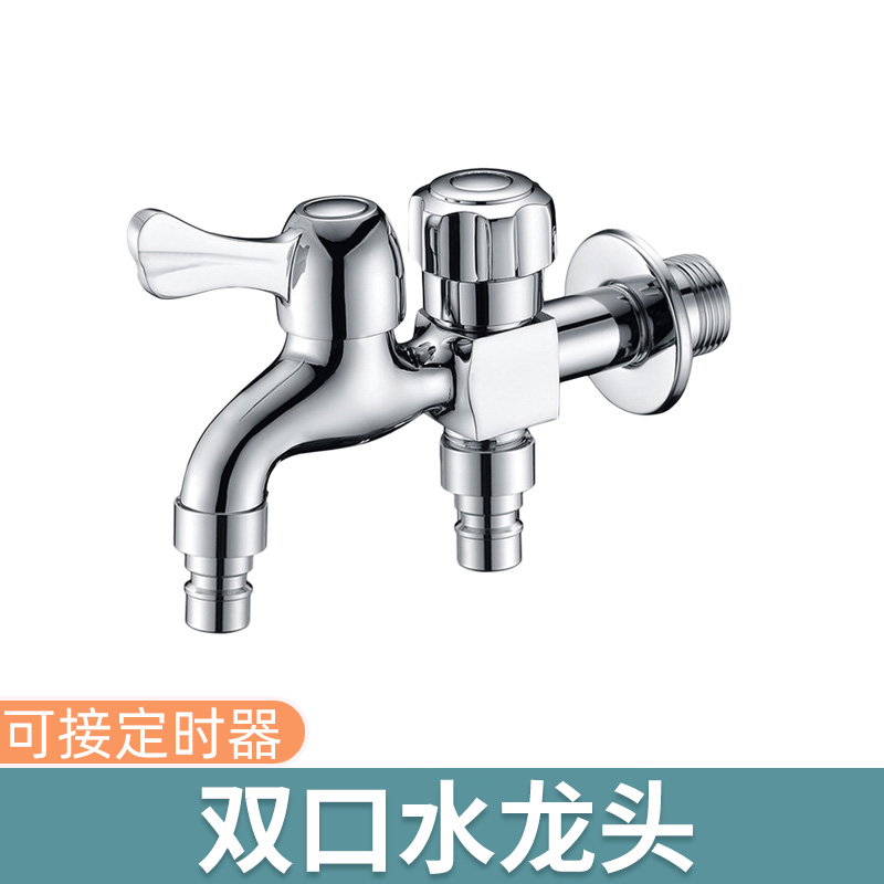 Single cold water faucet Double multi-function washing machine faucet 4 points double head in two out three-way