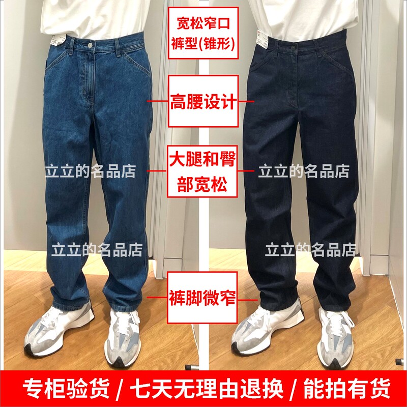 Uniqlo Men's Loose Narrow-Leg Jeans 450245 Domestic Purchasing Agent 455475 Non-Jwa Non-Straight Leg