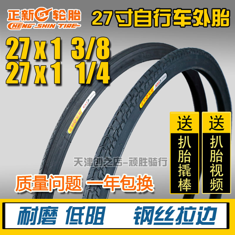 Zhengxin Bicycle tire inner tube 27 X 1-1 4 27times 13 8 road race 27 inch bicycle tire