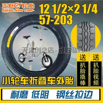 Zhengxin tire 57-203 bicycle 12(1 2) 2(1 4) baby carriage driving folding car inner and outer tire 12 inch