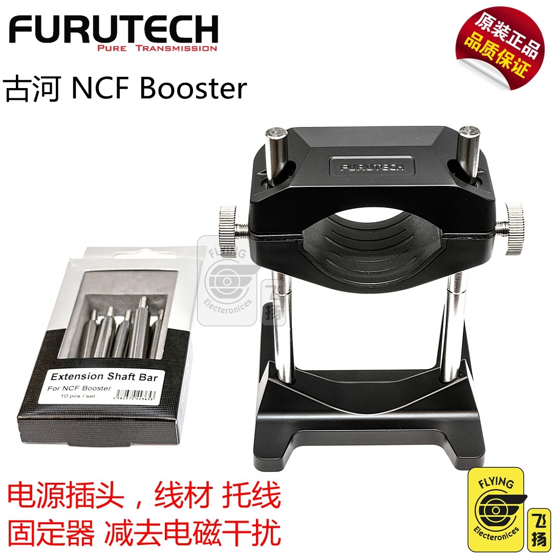 FURUTECH Furukawa NCF Booster Signal cable Speaker cable Power cable Support cable Bracket Support cable