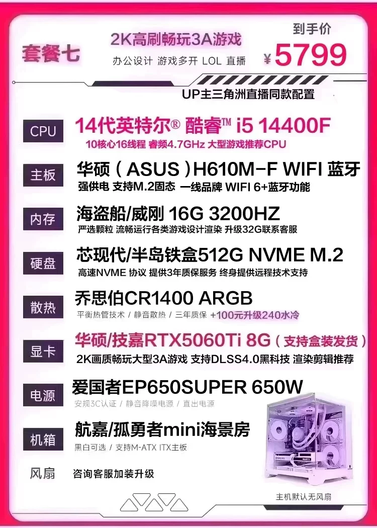 ASUS i5 13400 high-end RTX5060 desktop computer host chicken delta DIY assembly machine complete set