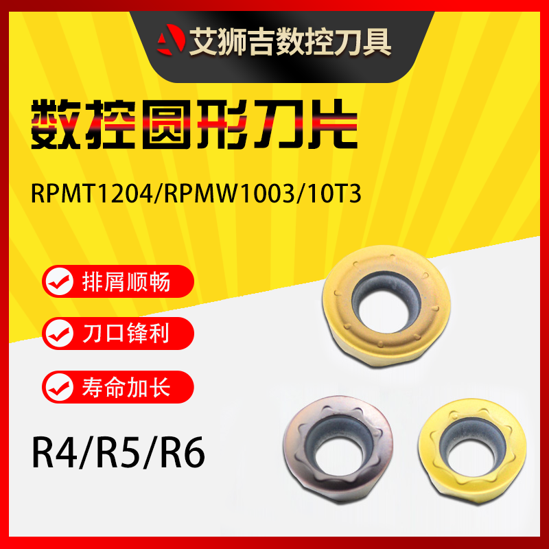 Numerical control milling cutter R4 R4 R5 R6 R6 steel round knife grain hard alloy Kyocera milling cutter sheet RPMT1204