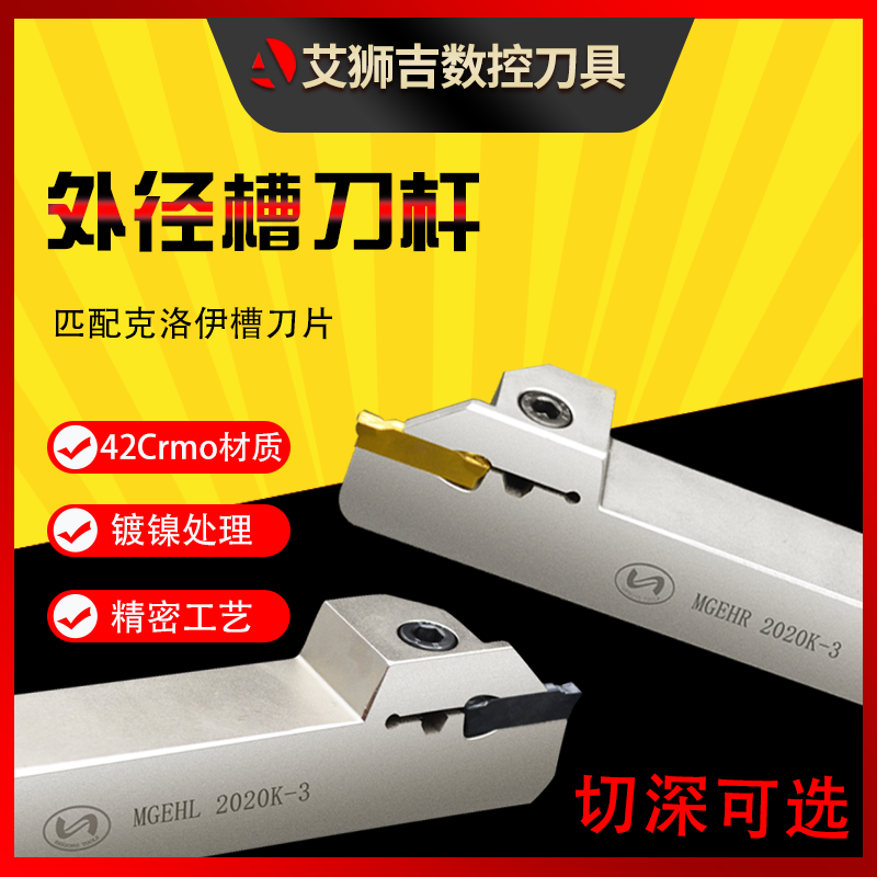 Numerical control cutting groove cut off knife lever outer diameter cutting knife external round knife lever MGEHR2020-3 2525-4-2 Chloe
