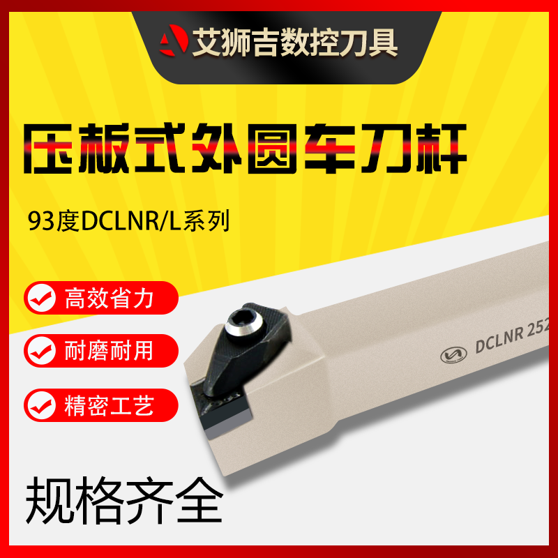 Outer circle numerical control knife-lever 95-degree pressure plate style car knife Shock-resistant DCLNR DSHNR WTJNR lathe cutter