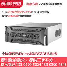 Hikvision disk array 250-channel streaming media network storage server hard disk video recorder camera head