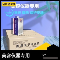 Hair removal gel laser freezing point beauty instrument special photon cold gel radio frequency ultrasonic import pouch packaging