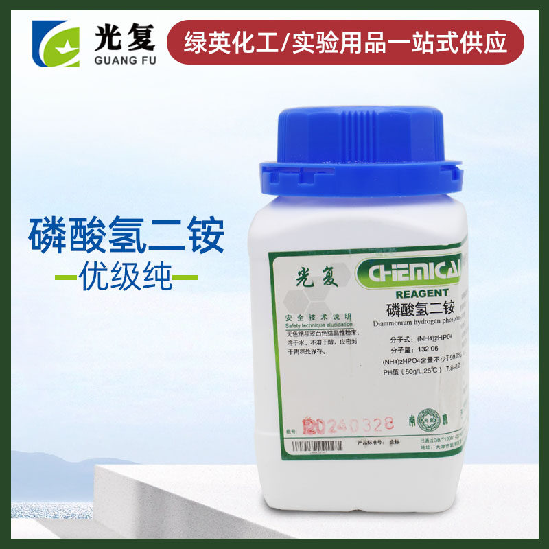 天津光复品牌优级纯磷酸氢二铵 GR级实验室化学试剂 500克瓶装