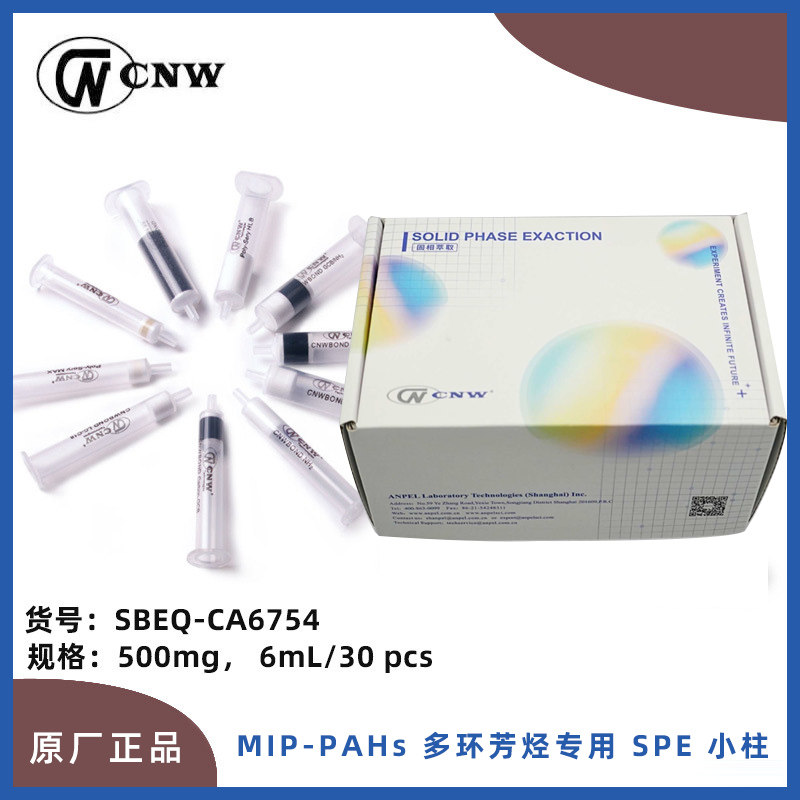 CNW MIP-PAHs 多环芳烃专用 SPE 小柱 SBEQ-CA6754 500mg 6mL