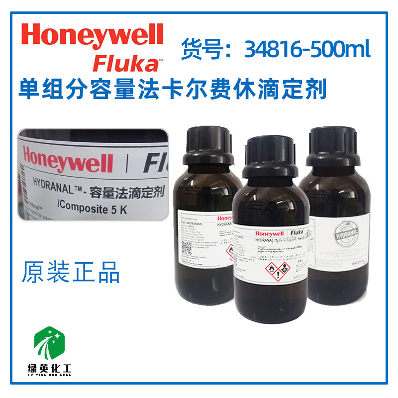 34816-500mL单组分容量法卡尔费休滴定剂，滴定度 5mg /mL