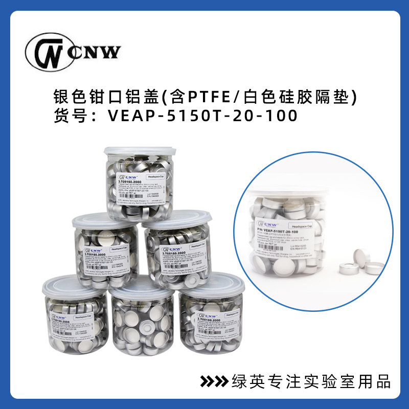 CNW20mm钳口瓶用银色铝盖含PTFE白色硅胶隔垫 VEAP-5150T-20-100