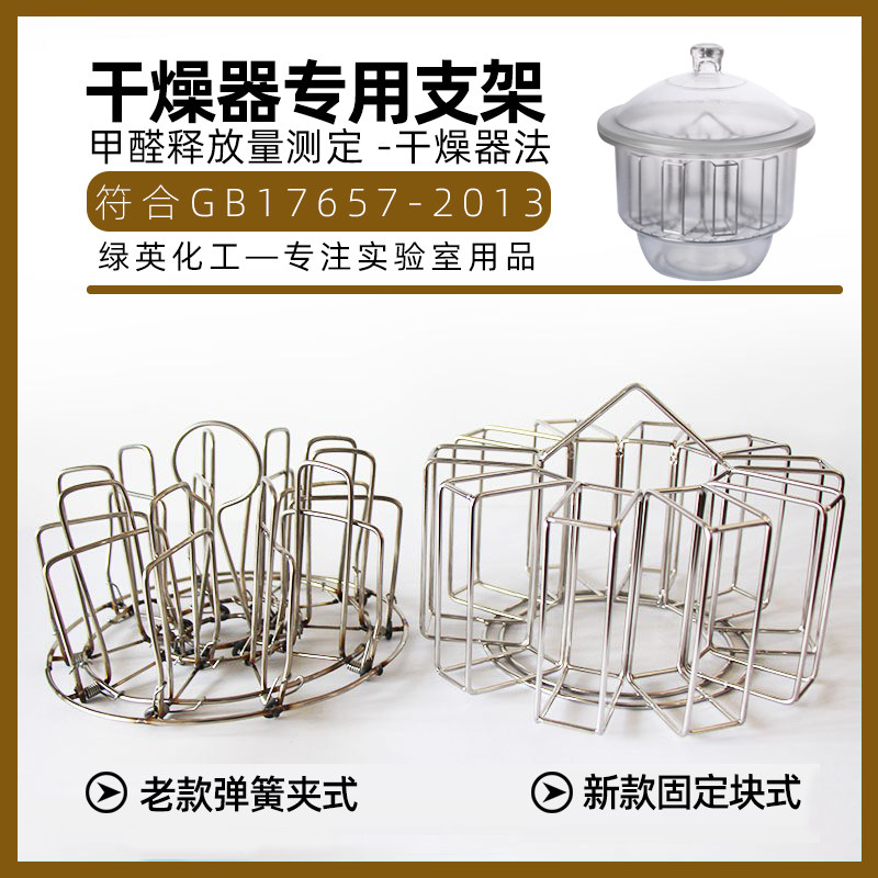 玻璃干燥器支架 板材厂专用 用于人造板甲醛检测9-11L 干燥器支架