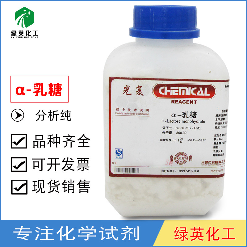 乳糖 a-乳糖 AR 500克 化学试剂 实验试剂