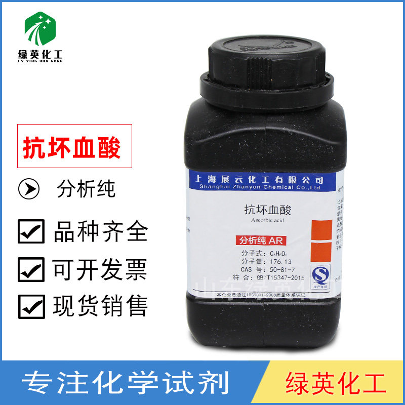 上海展云 抗坏血酸 分析纯 AR500gAR100g  25g维生素c  化学试剂