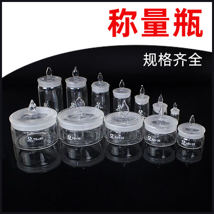 扁形称量瓶50*30mm高型称量皿40*25mm 60*30mm 70*35mm玻璃称量瓶