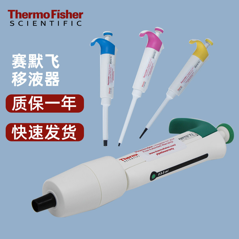 thermo赛默飞移液枪吸头移液器枪头F3单道 半只消毒
