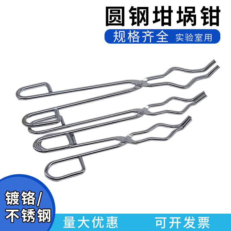 实验室坩埚钳 坩埚夹 马弗炉灰皿夹具 长柄圆钢镀洛20-60CM