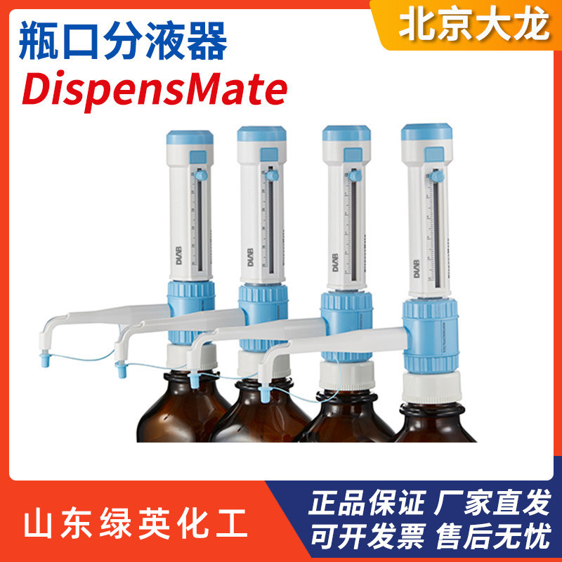 dragonlab大龙瓶口分液器/分配器0.5-5ml 1-10ml 2.5-25ml 5-50ml