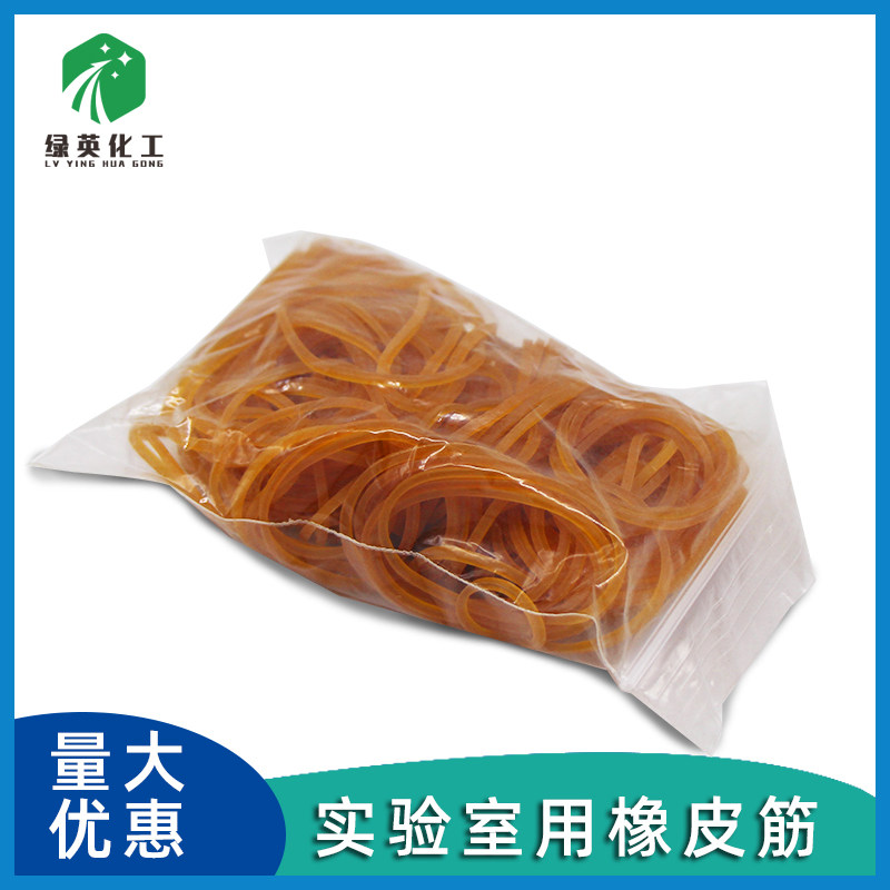 实验室用品 封口用黄色橡皮筋 橡皮圈 牛皮筋   实验耗材
