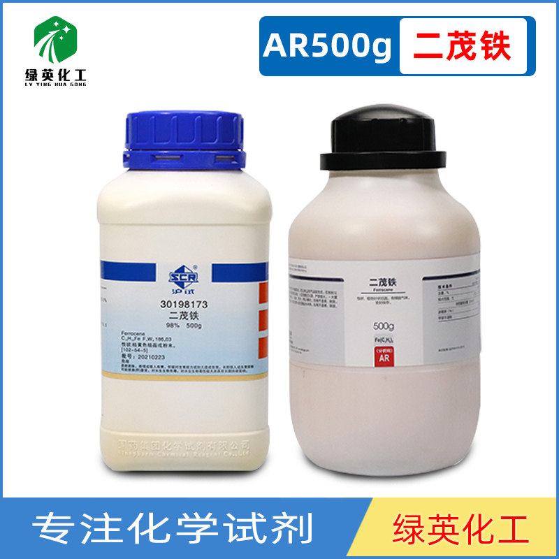 国药试剂 西陇科学化工 二茂铁 98％ AR分析纯沪试500g