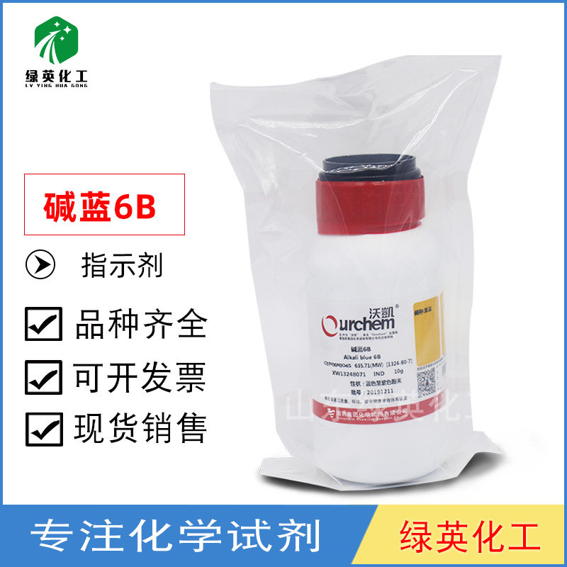 上海国药 碱蓝 6B Ind（沪试）10g 指示剂 生物染色 化学试剂