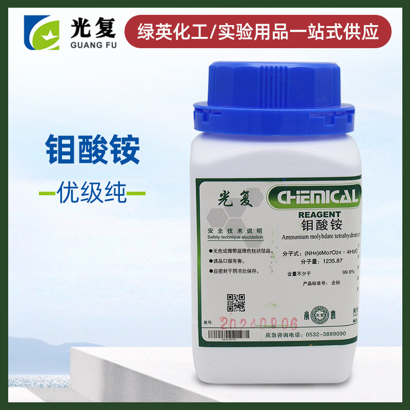 化学试剂 天津光复 优级纯 GR500g  瓶装 钼酸铵