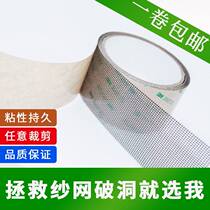 Window Screen Complexive to roll up the window screen to mend the self-adhesive free punching self-repairing patch 2 5 m long