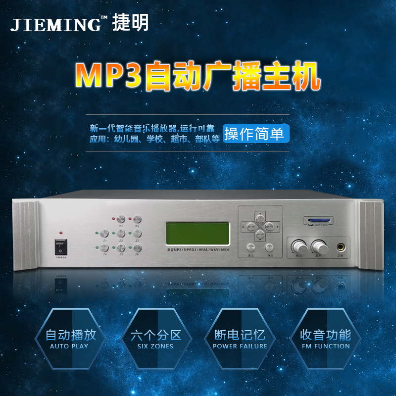 MP3 Broadcast Host Timing Beller Digital Automatic Campus Broadcast System Music Intelligent Automatic Intercalation Machine
