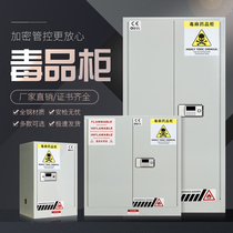 Chemical cabinet highly toxic cabinet drug safe toxic double lock laboratory explosion-proof cabinet highly toxic chemical cabinet