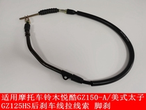 Suitable for motorcycle accessories Meitianzi GZ125HS Kuyue GZ150-A rear brake line pull clues